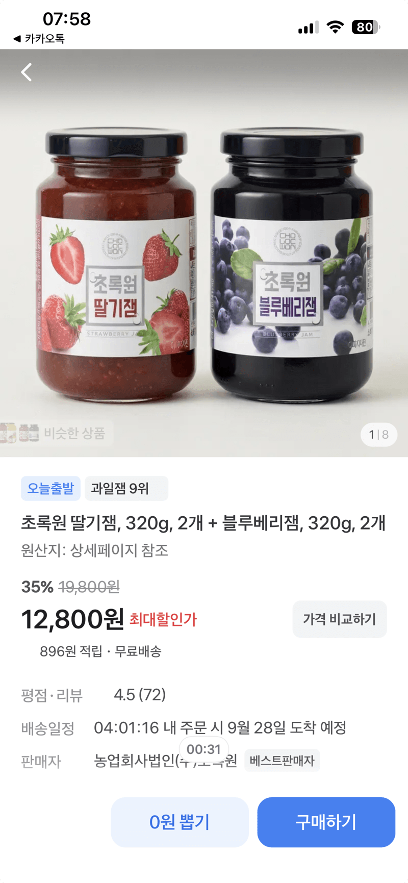초록원 딸기잼·블루베리잼 320g 4개