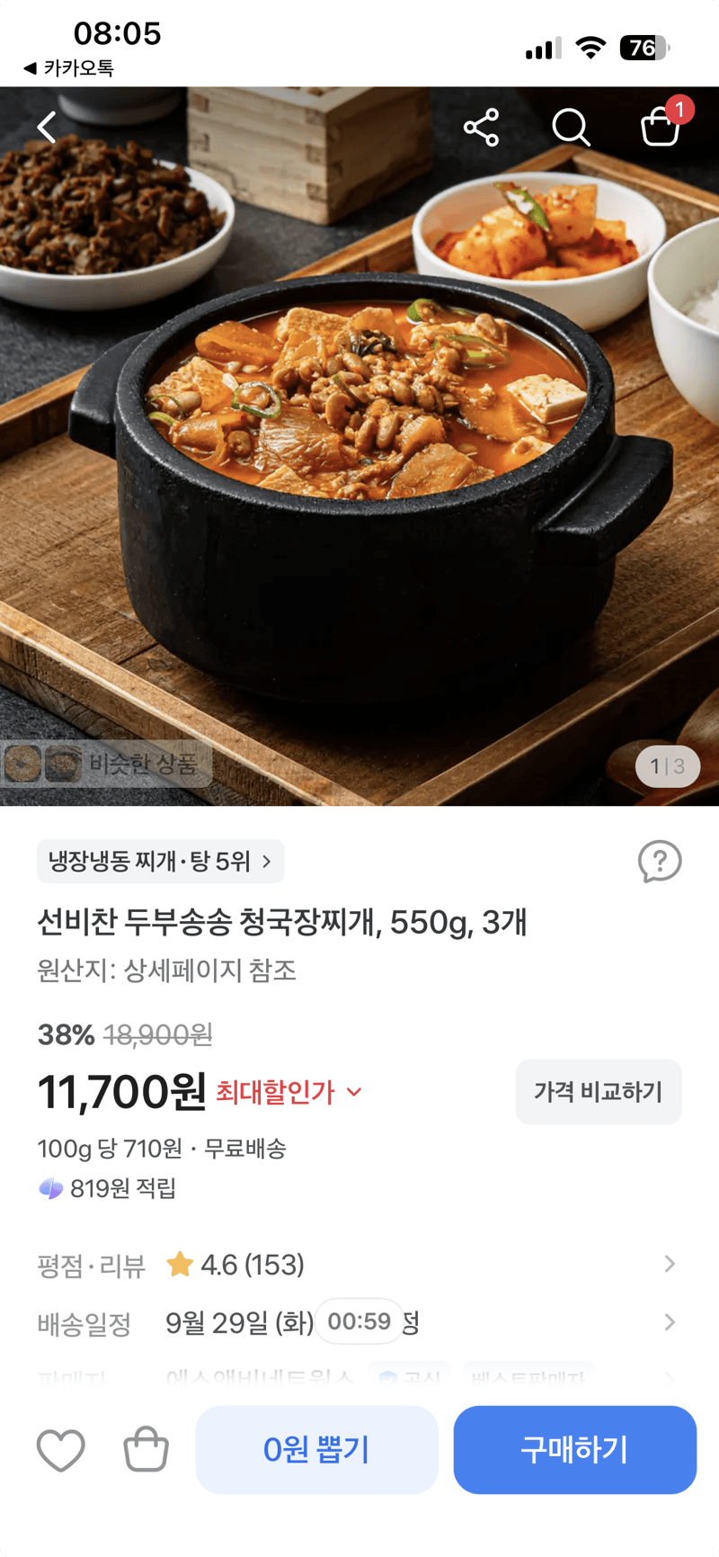 선비찬 두부송송 청국장찌개 3개