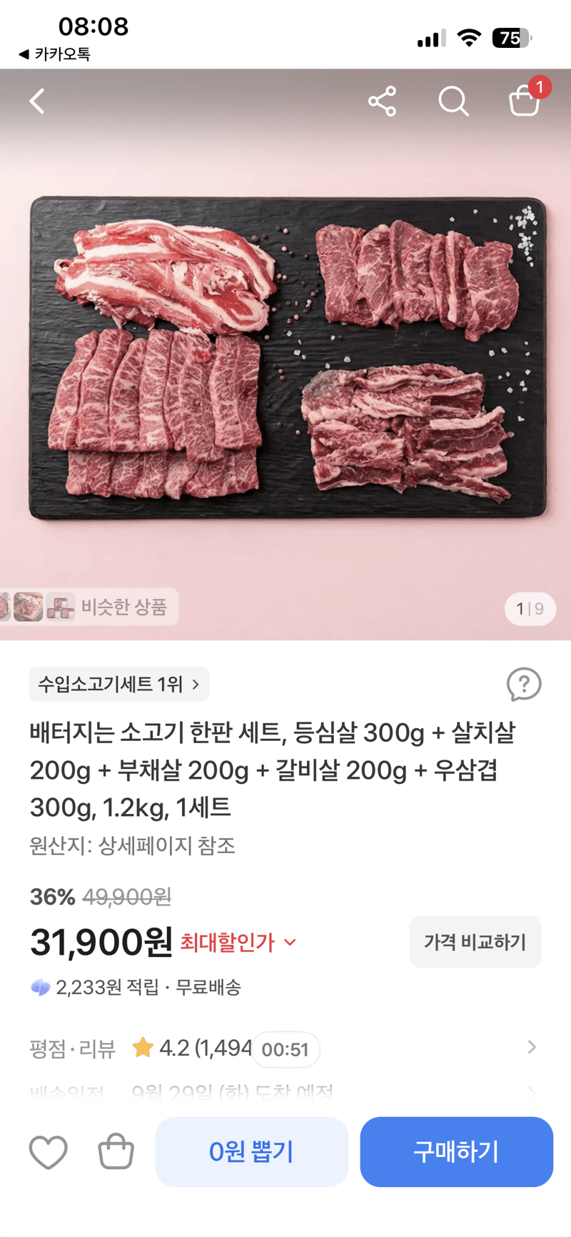 배터지는 소고기 한판 세트 1.2kg 1세트