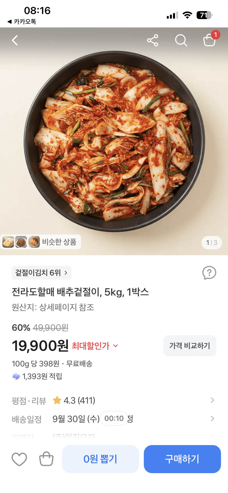 전라도할매 배추겉절이 5kg 1박스