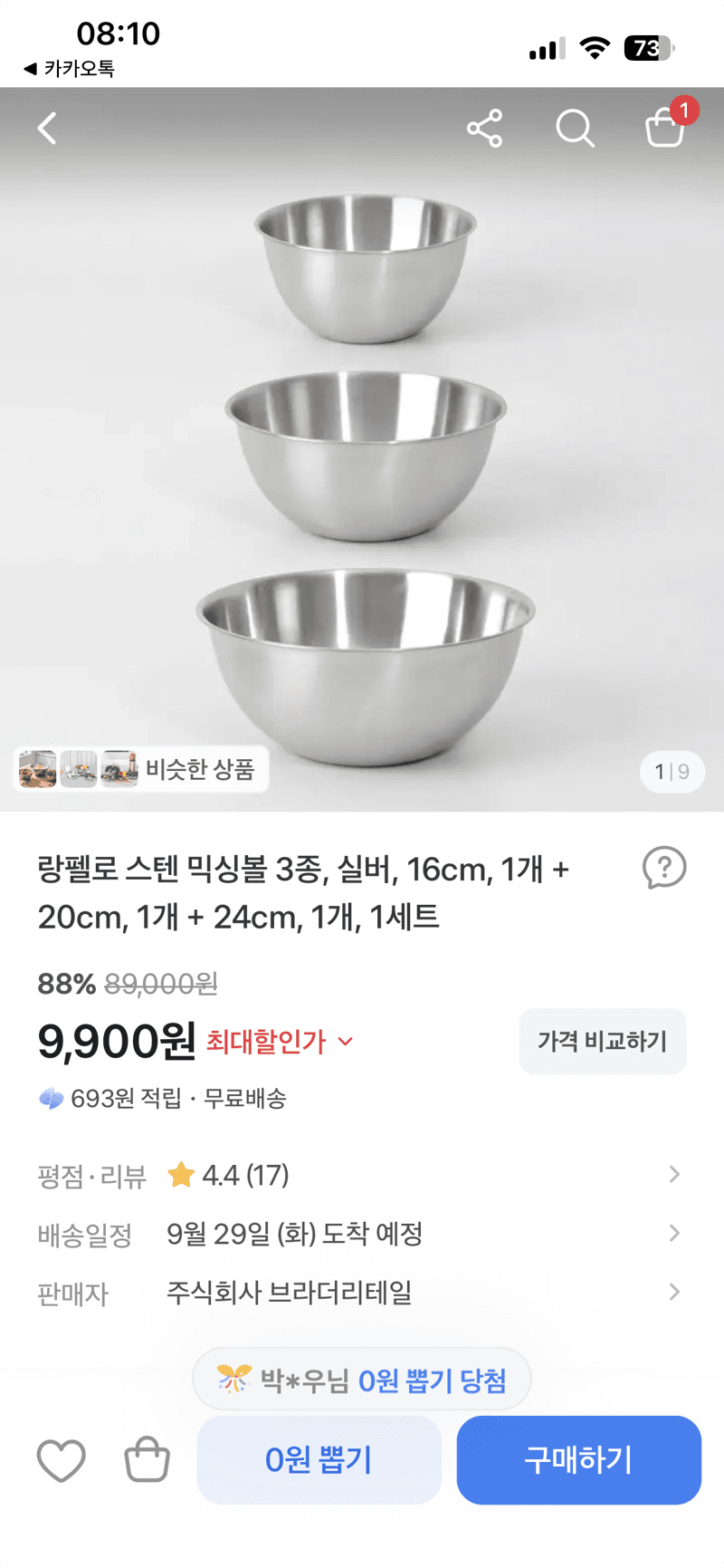 랑펠로 스텐 믹싱볼 3종 1세트