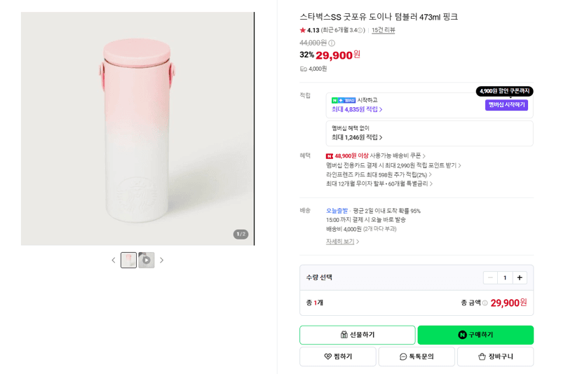 스타벅스 SS 굿포유 도이나 텀블러 473ml 핑크