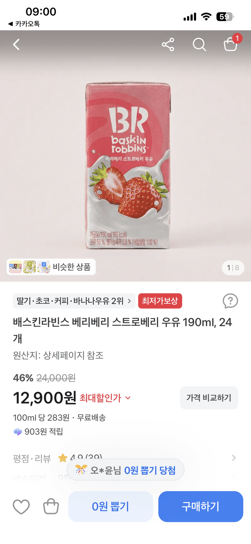 배스킨라빈스 베리베리 스트로베리 우유 24개