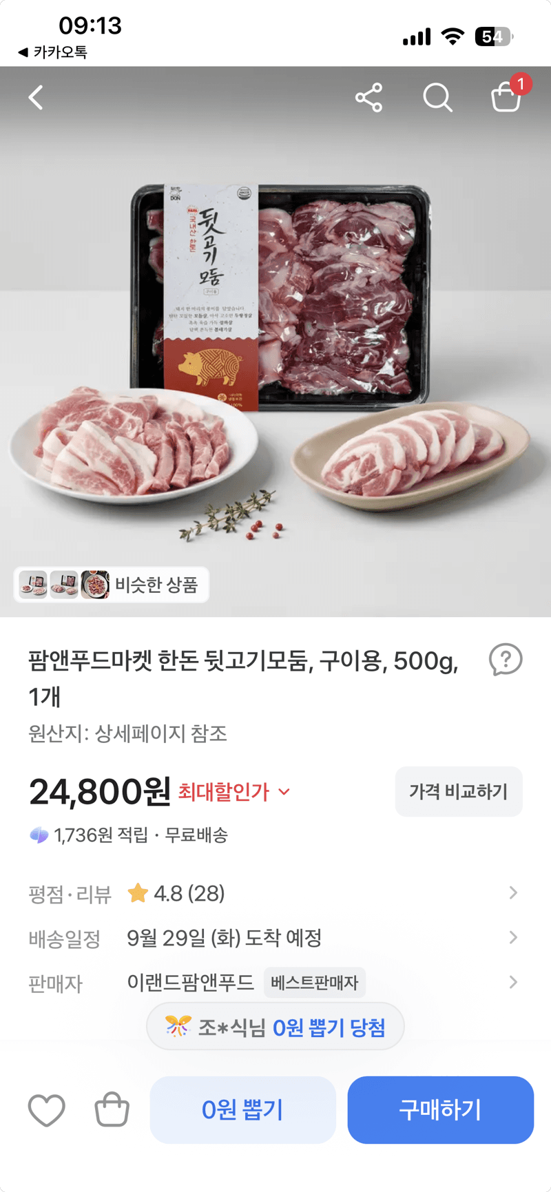 팜앤푸드마켓 한돈 뒷고기모둠 500g