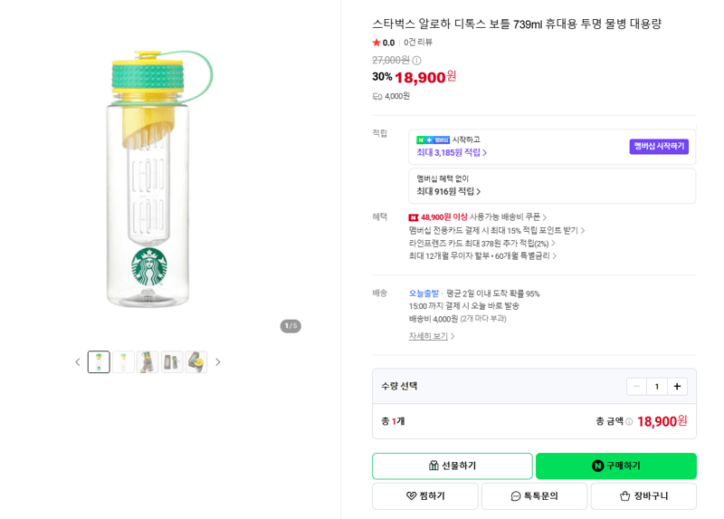 스타벅스 알로하 디톡스 보틀 739ml
