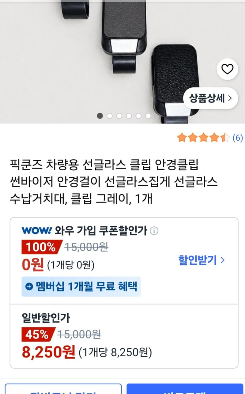 차량용 선글라스 클립 안경걸이