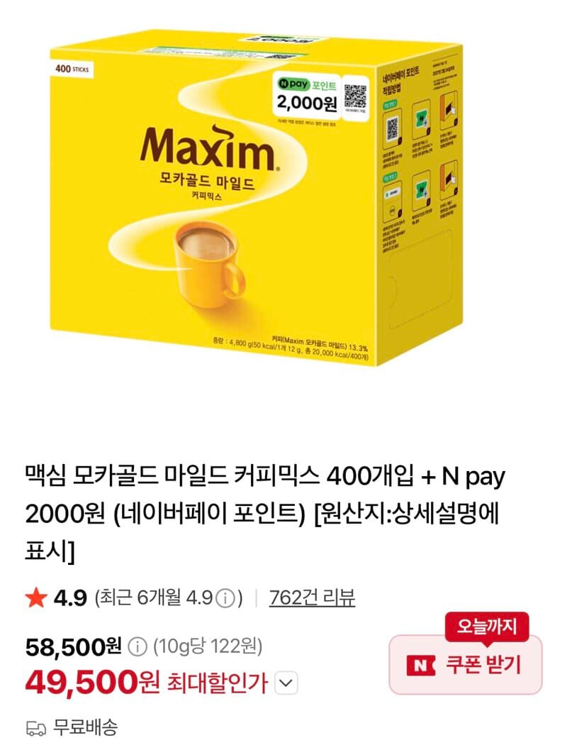 맥심 모카골드 마일드 400개입+NPAY 2000