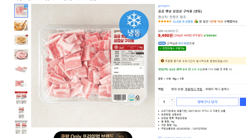 곰곰 옛날 삼겹살 구이용 (냉동)