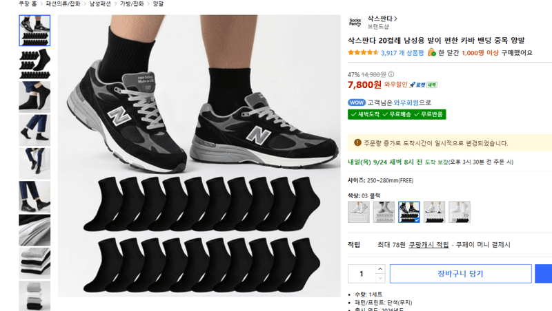 삭스판다 카바 밴딩 중목 남성양말 20켤레