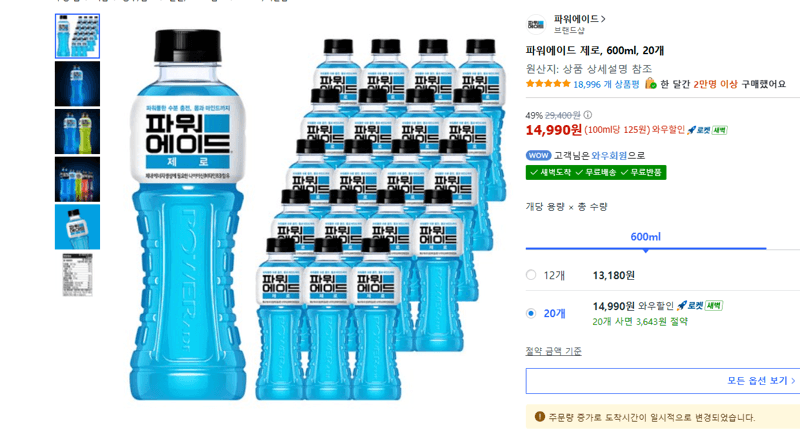 파워에이드 제로 600ml 20개 골드박스 특가