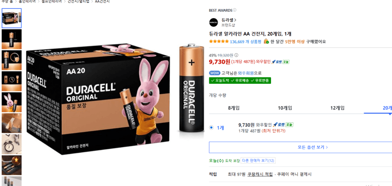듀라셀 알카라인 AA 20개입