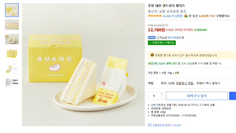 루앙 대만 샌드위치 햄치즈 6개