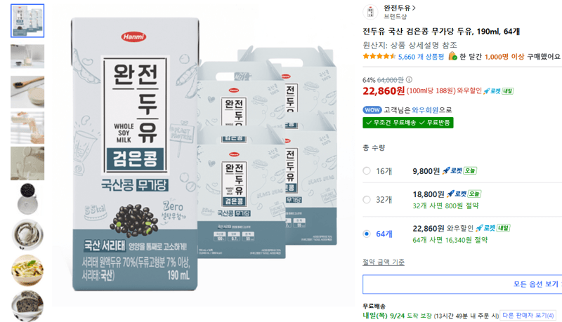 전두유 검은콩 무가당 두유 190ml 64개