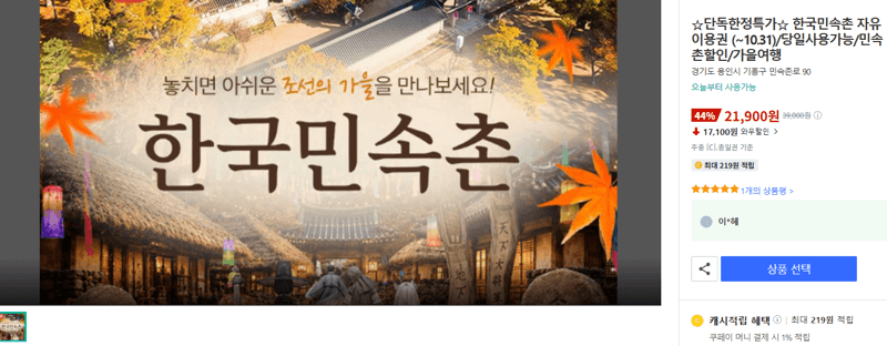 한국민속촌 자유이용권