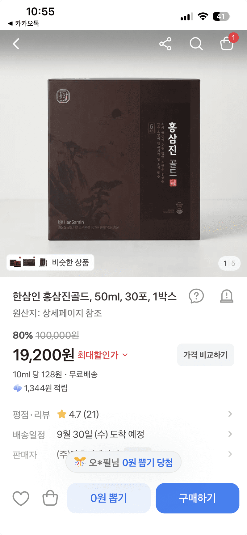 한삼인 홍삼진골드 50ml 30포