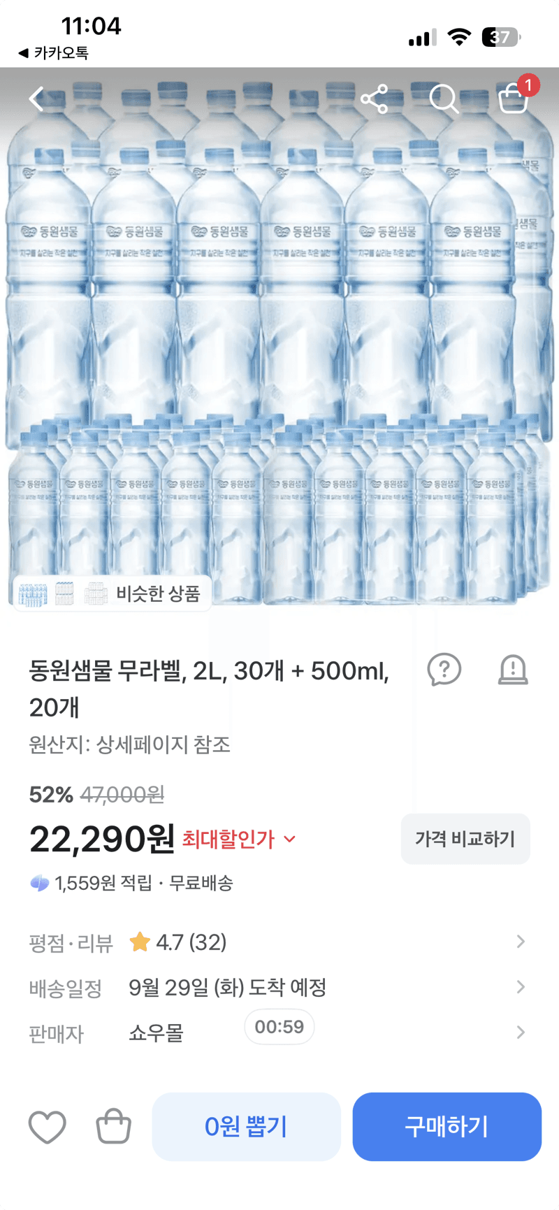 동원샘물 무라벨 2L 30개 + 500ml 20개