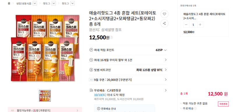 애슐리 핫도그 4종 혼합 세트 8개