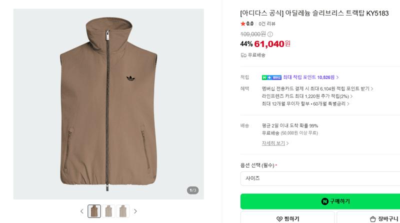 아디다스 아딜레늄 슬리브리스 트랙탑 KY5183