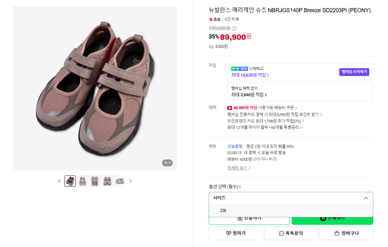 뉴발란스 NBRJGS140P Breeze 메리제인