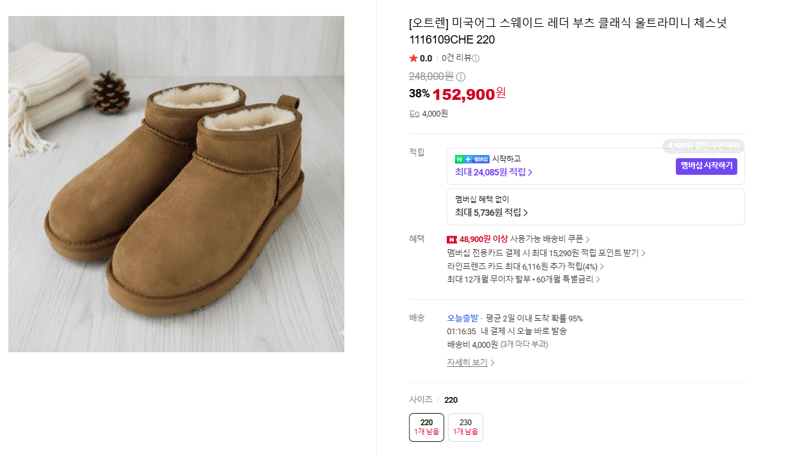 UGG 클래식 울트라미니 부츠 체스넛