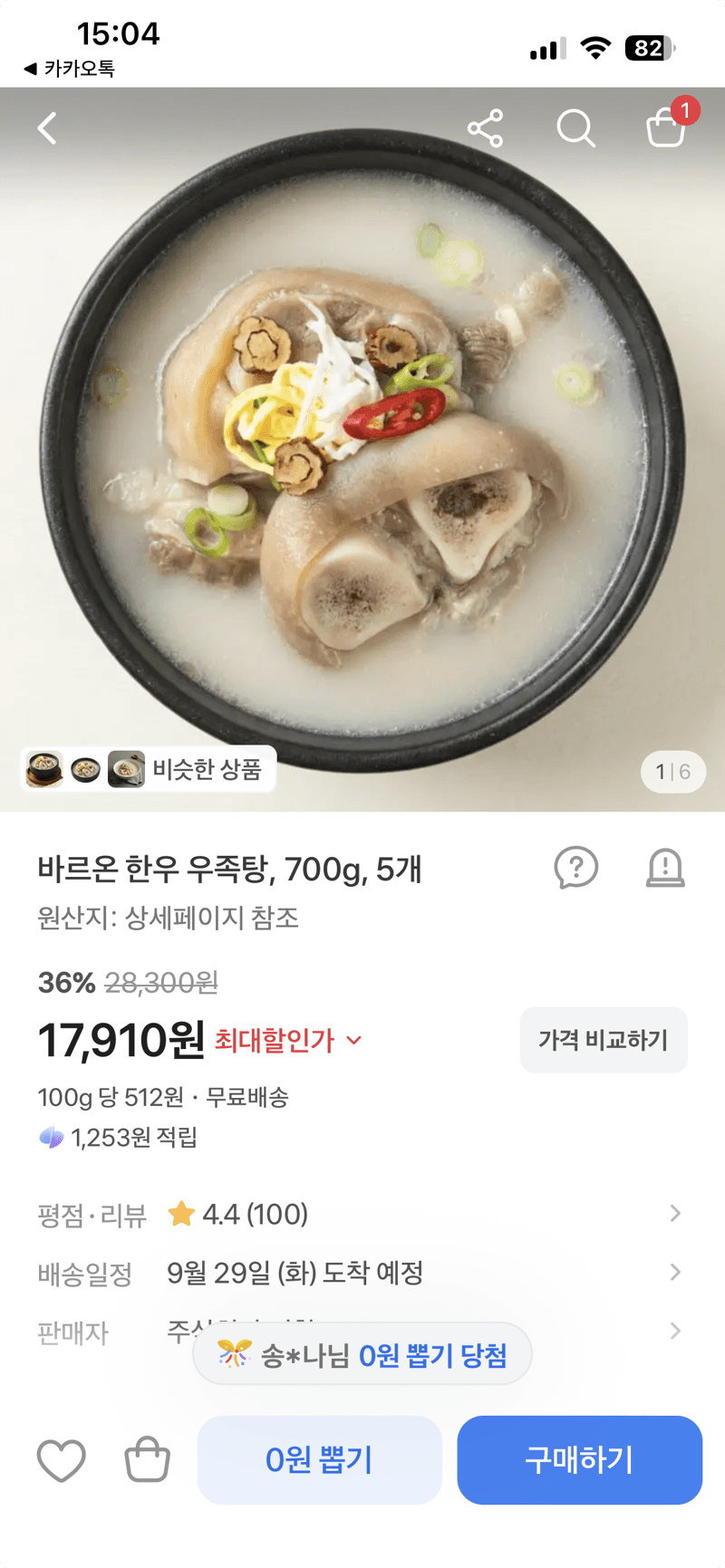 바르온 한우 우족탕 700g 5개