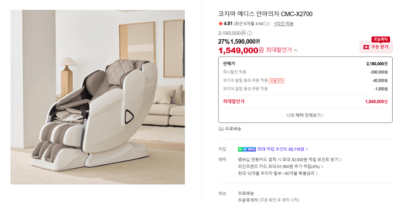 코지마 에디스 안마의자 CMC-X2700