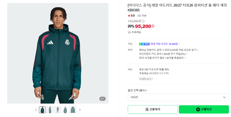 아디다스 레알 마드리드 티로26 올웨더 재킷