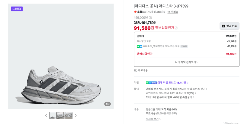 아디다스 아디스타 3 JP7399