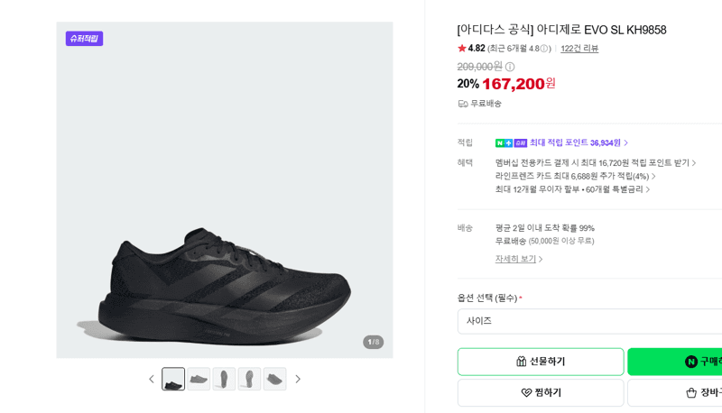 아디다스 아디제로 EVO SL KH9858