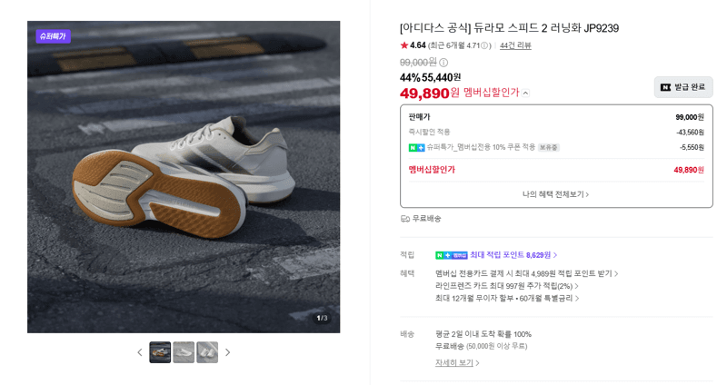 아디다스 듀라모 스피드 2 러닝화