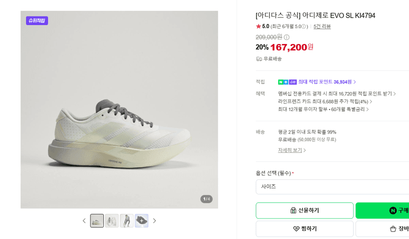 아디다스 아디제로 EVO SL KI4794