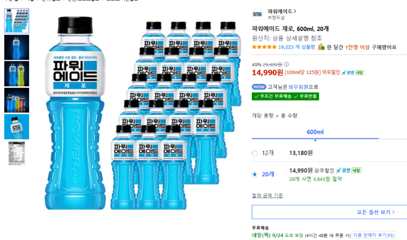 파워에이드 제로 600ml 20개