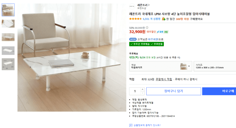 레몬트리 샤르망 4단 높이조절형 접이식테이블