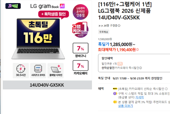 LG그램북 2026 14UD40V-GX5KK