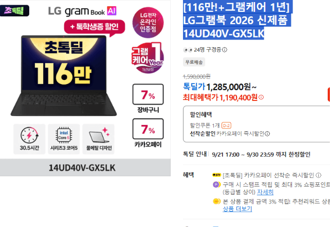 LG그램북 2026 14UD40V-GX5LK