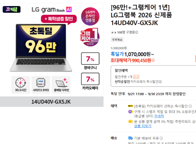 LG 그램북 14UD40V-GX5JK