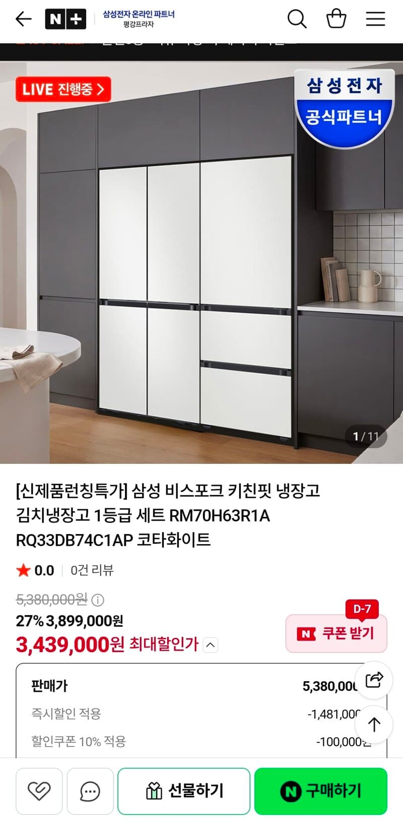 삼성 비스포크 키친핏 냉장고·김치냉장고 세트