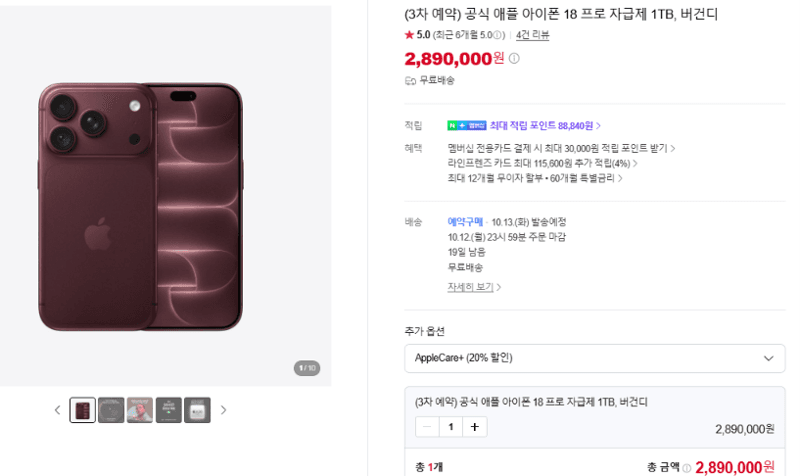 공식 애플 아이폰 18 프로 자급제 1TB 버건디
