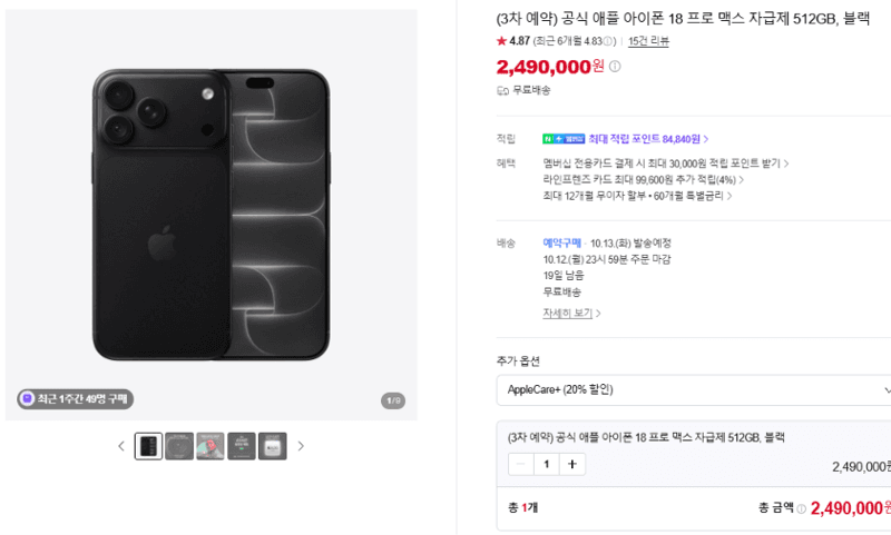 애플 아이폰 18 프로 맥스 512GB 블랙