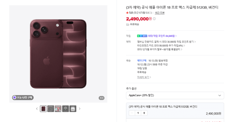 애플 아이폰 18 프로 맥스 자급제 512GB
