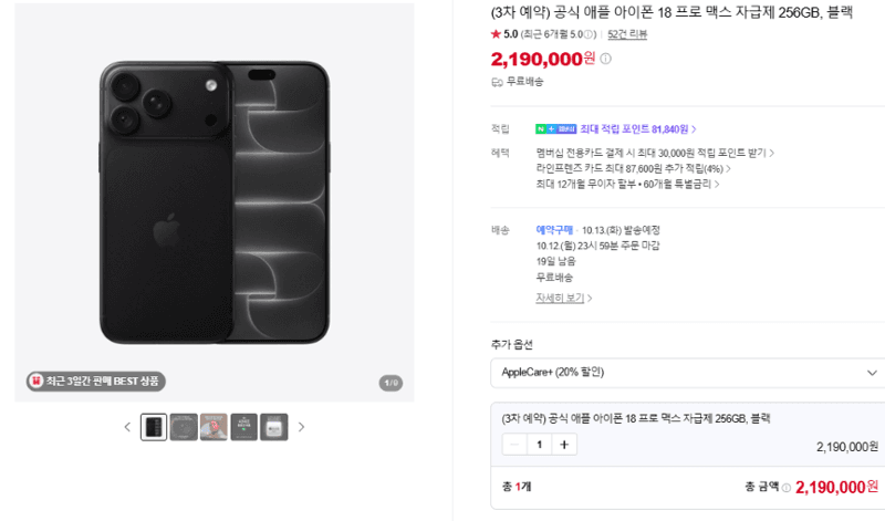아이폰 18 프로 맥스 256GB 블랙
