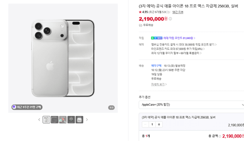 애플 아이폰 18 프로 맥스 256GB 실버