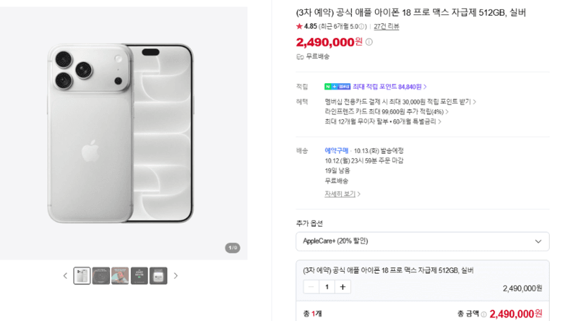 Apple 아이폰 18 프로 맥스 512GB 실버