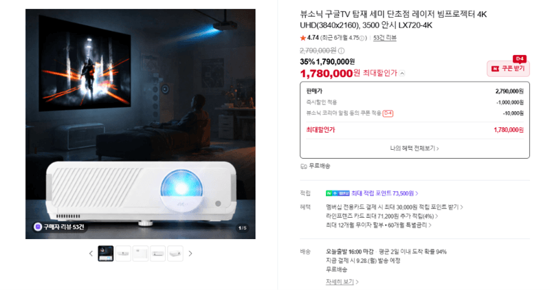 뷰소닉 LX720-4K 4K 레이저 빔프로젝터