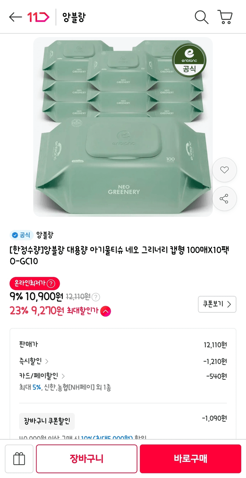 앙블랑 아기물티슈 63평량 20매X12팩