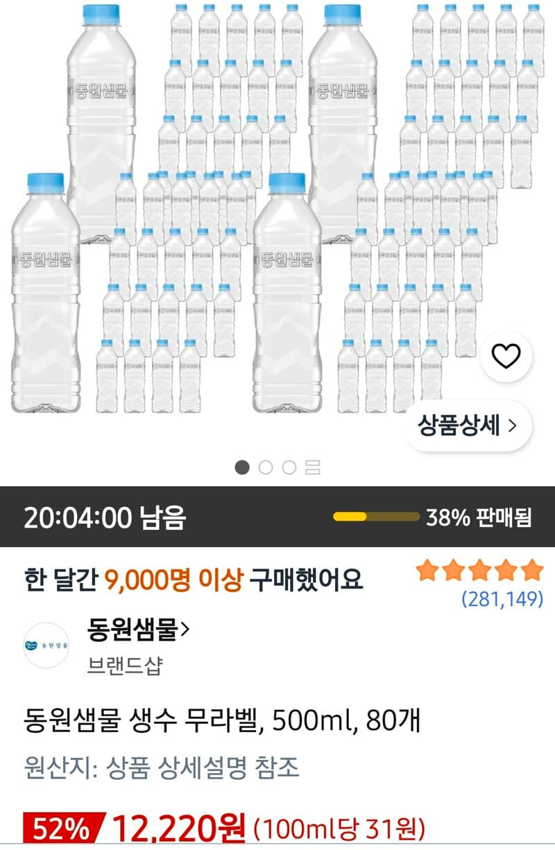 동원샘물 무라벨 생수 500ml 80개
