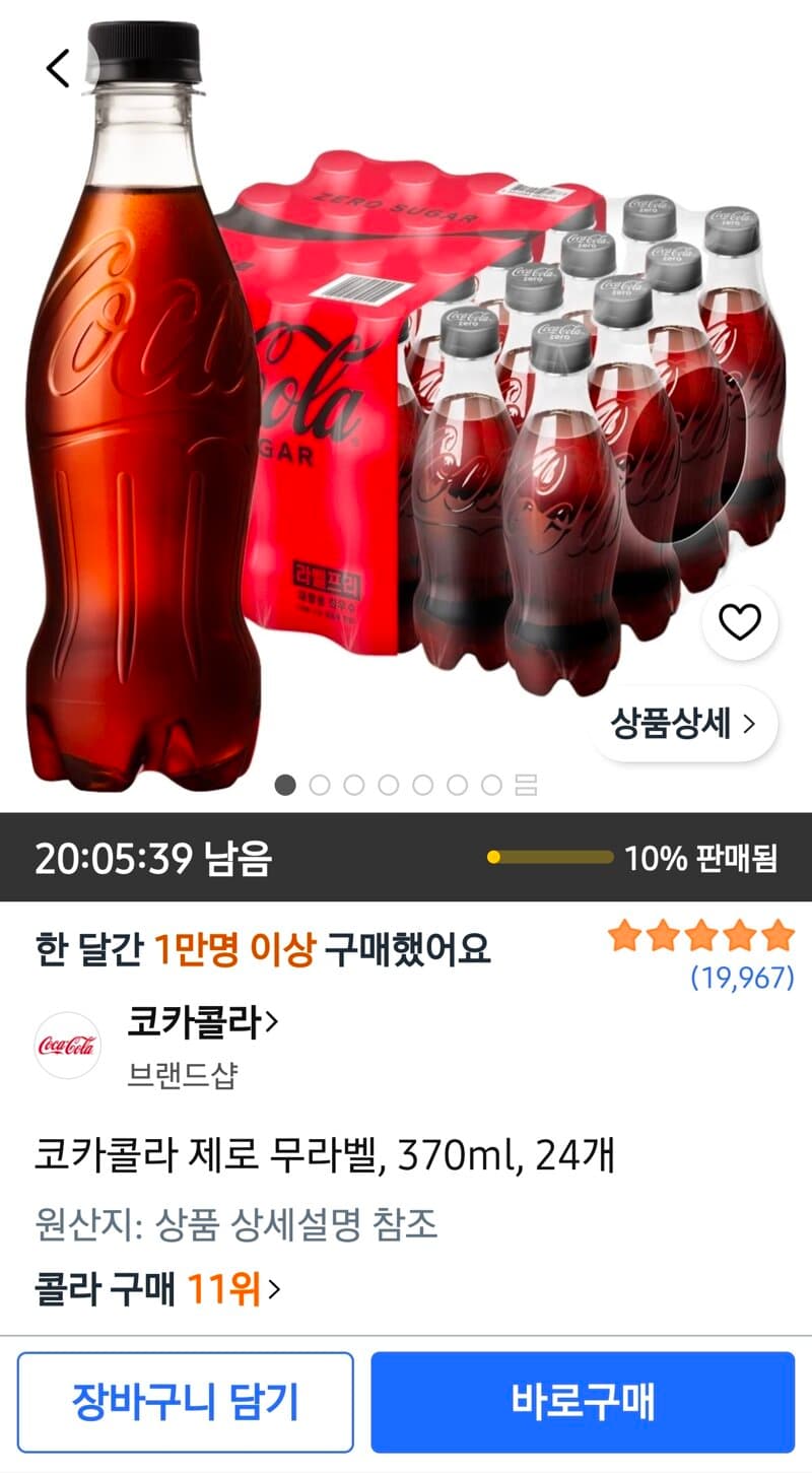 코카콜라 제로 무라벨 370ml 24개