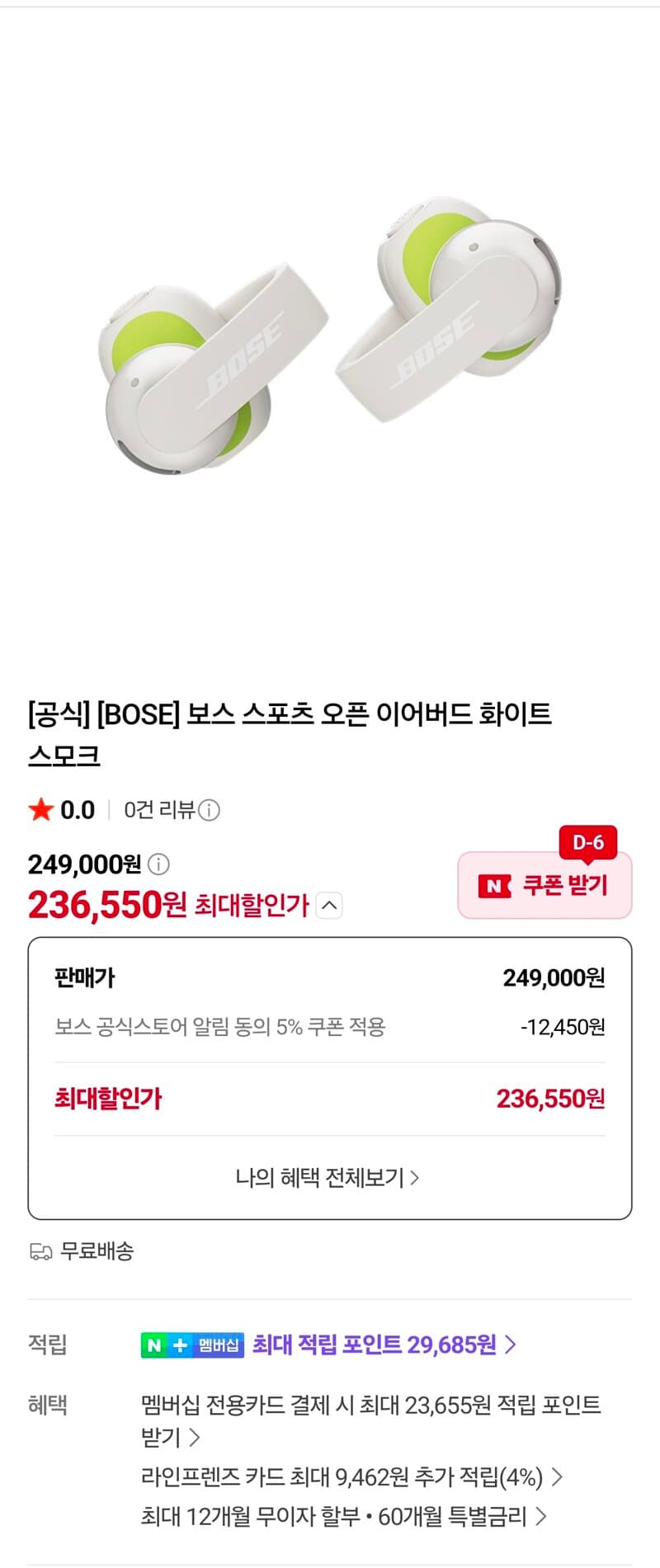 BOSE 스포츠 오픈 이어버드 화이트 스모크