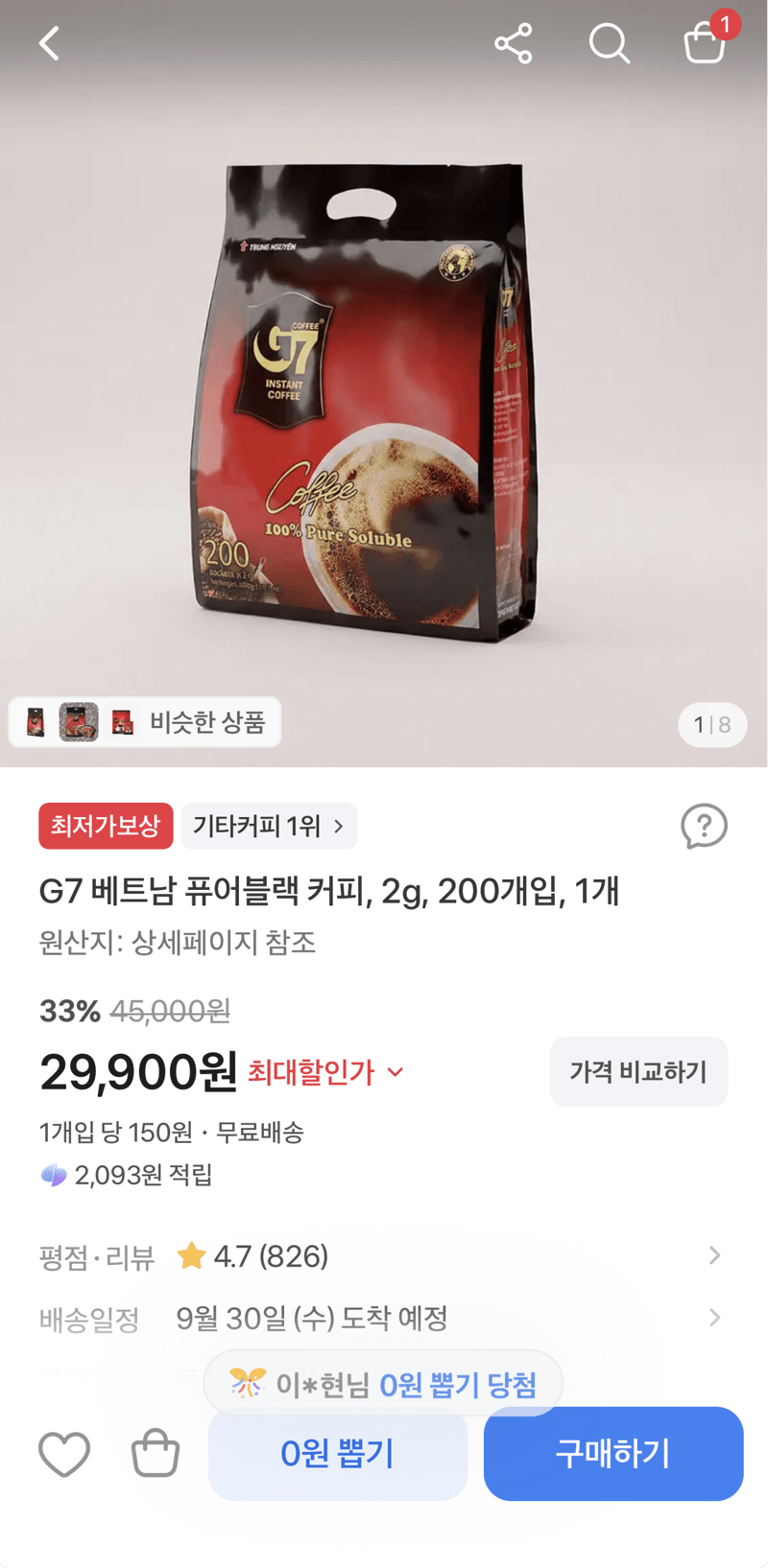 G7 베트남 퓨어블랙 커피 200개입