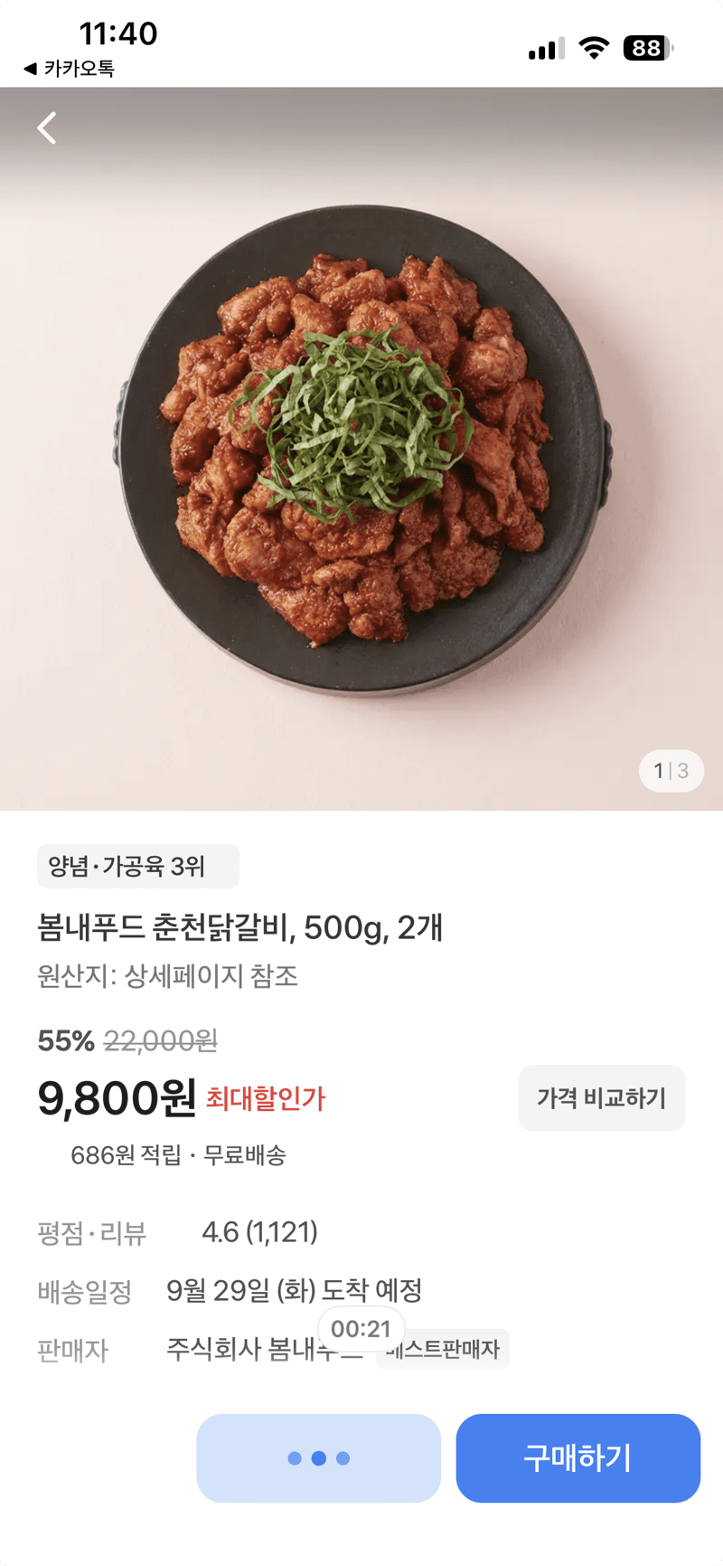 봄내푸드 춘천닭갈비 500g 2개